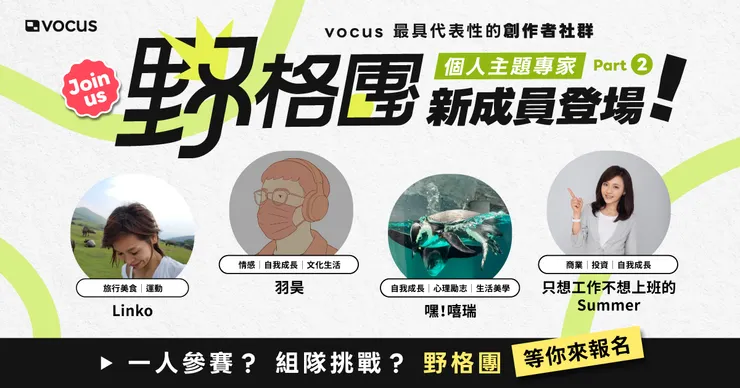 vocus｜新世代的創作平台