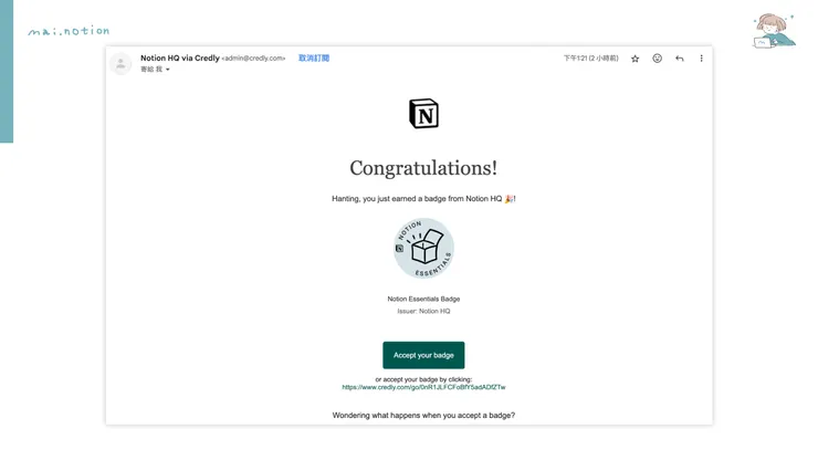 花了一個多月終於收到這封mail!