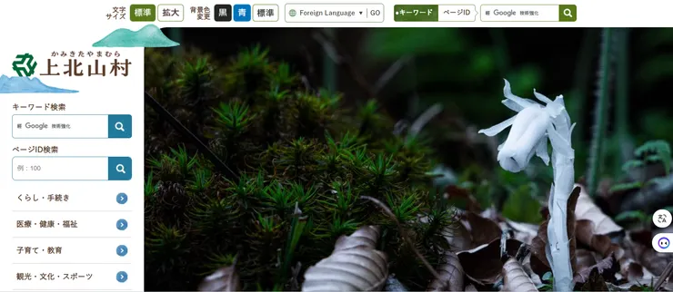 圖片來源：上北山村官網