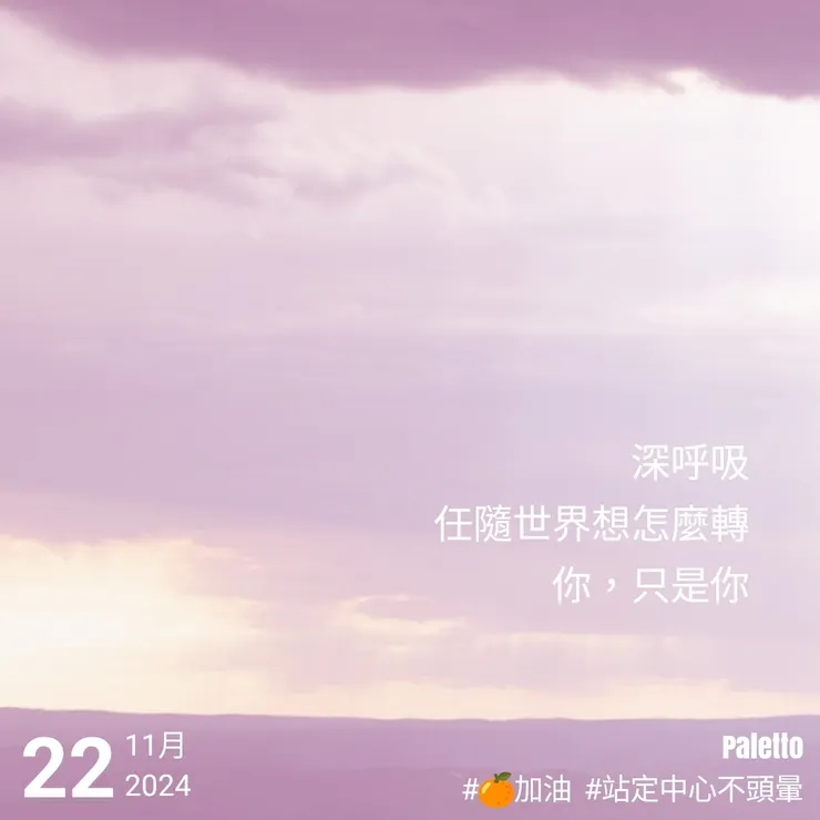 【桔言桔語•每天送給自己一句話】