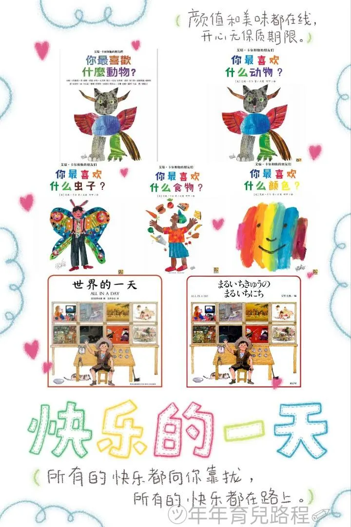 艾瑞・卡爾(Eric Carle)-繪者合作系列(中文)