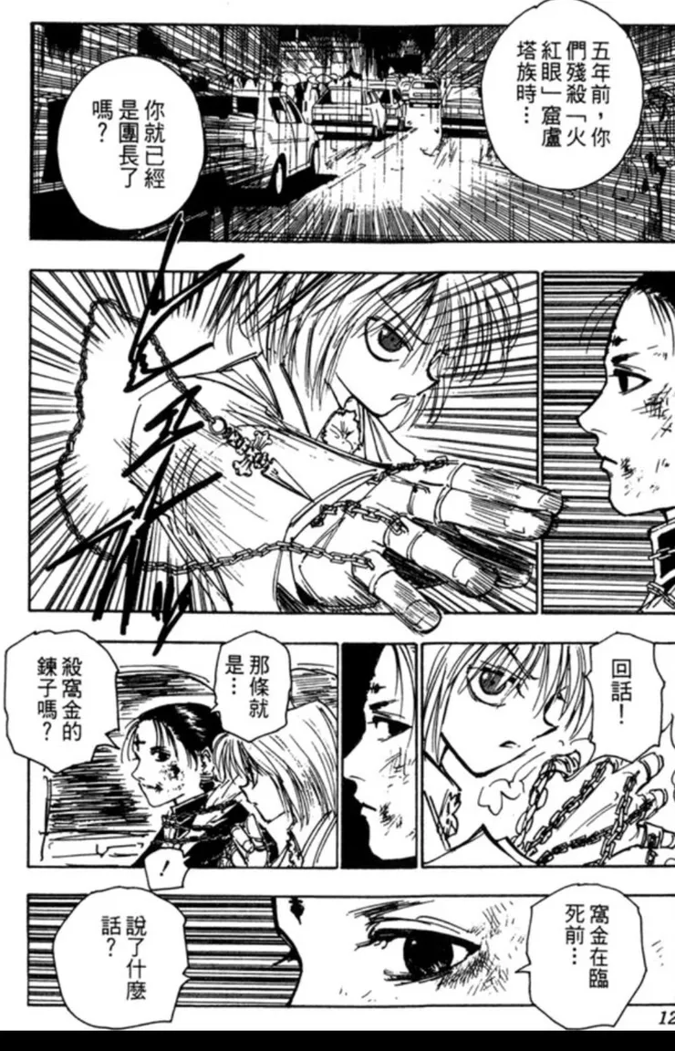 這段也有多種解讀方式：庫洛洛反問酷拉皮卡「窩金臨死前說了什麼？」，也像是在確認「臨死前的窩金，是否有說出窟盧塔滅族的隱情」