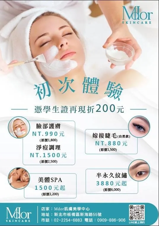 板橋保養推薦 肌膚保養 保濕 MDOR美迪奧 養膚 護膚 測顏值