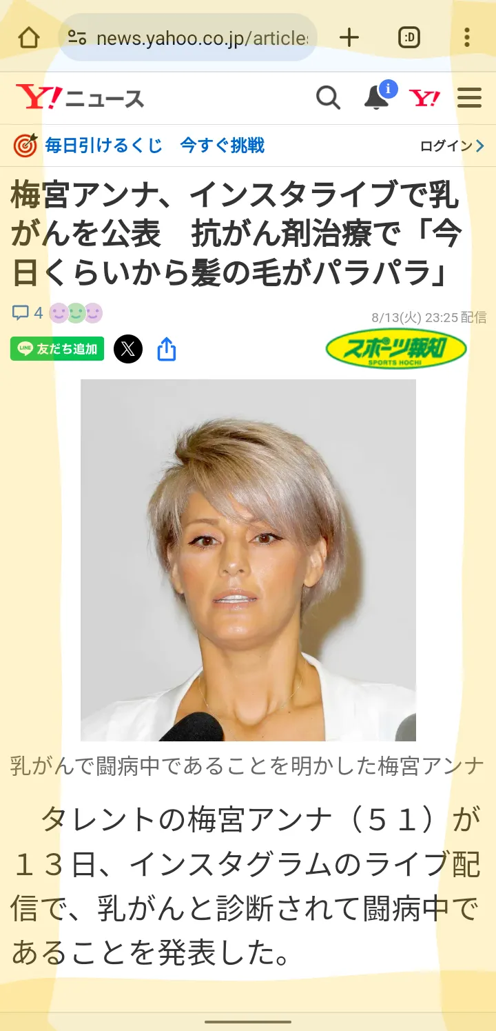 日本網路新聞截圖