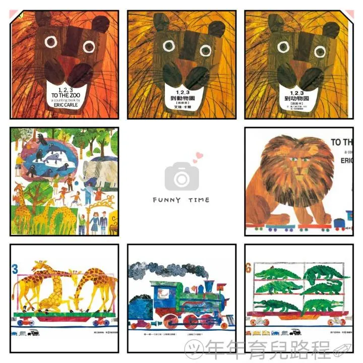 艾瑞．卡爾(Eric Carle) -1，2，3到動物園(1, 2, 3 to the zoo)