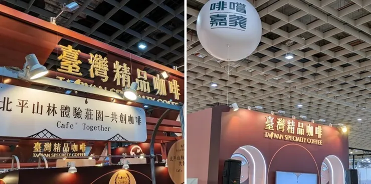 台灣咖啡館