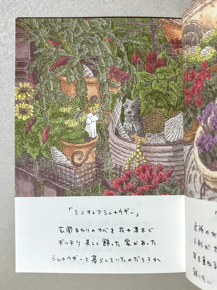 《こいぬとはな》