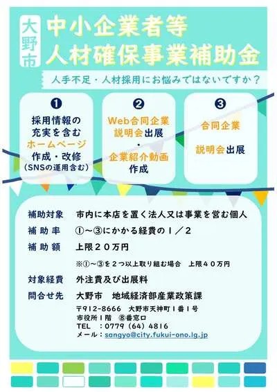 圖片來源：大野市官網