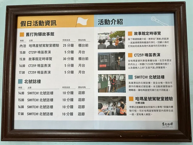 舊打狗驛站的導覽時間與類型，大家可以多加利用