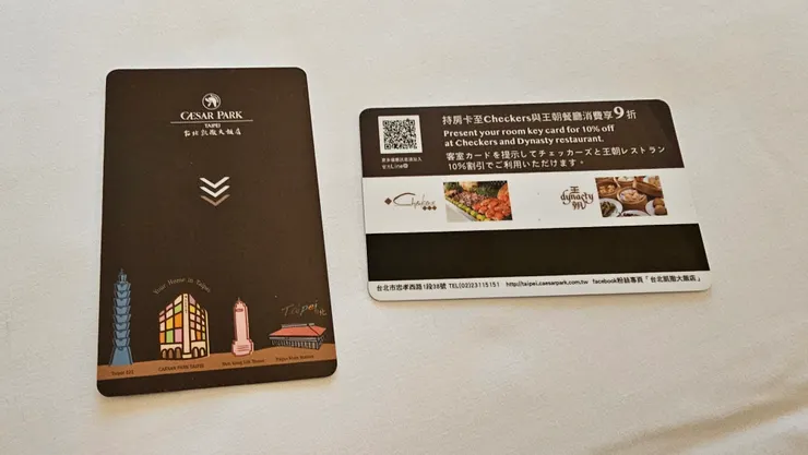 台北凱撒大飯店的房卡!