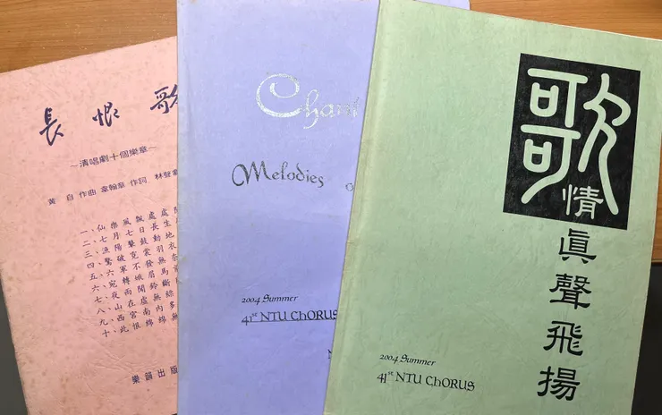 當時的合唱譜,包括《長恨歌》。