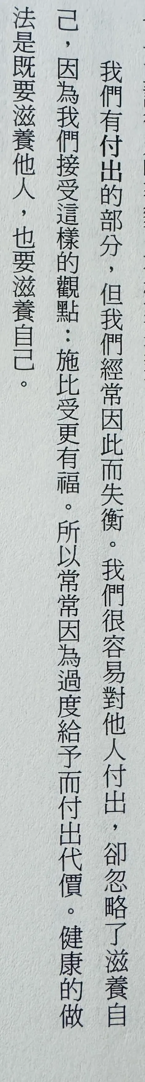 滋養自己才能健康生活