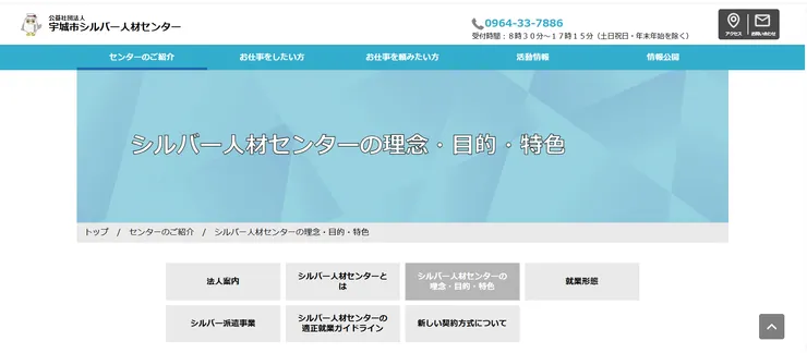 圖片來源：宇城市シルバー人材センター