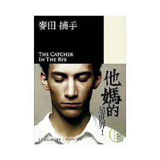 麥田捕手封面