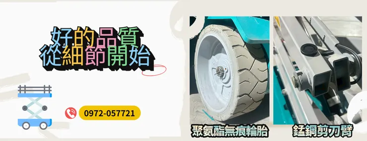 自走式高空作業車