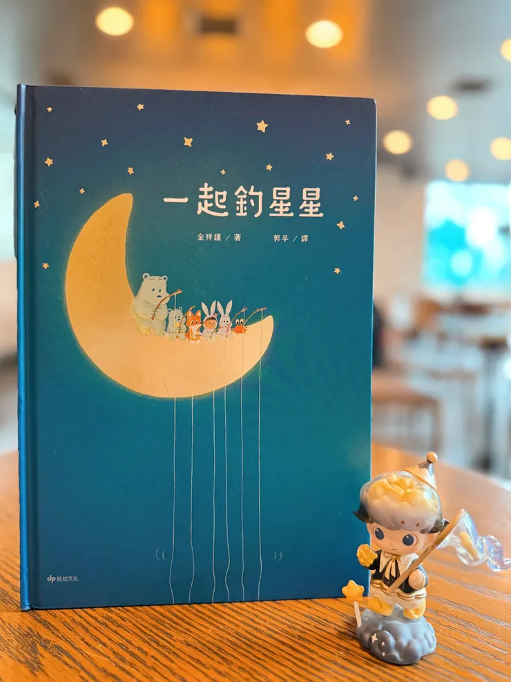 這個公仔是捕星星的男孩，很適合吧？
