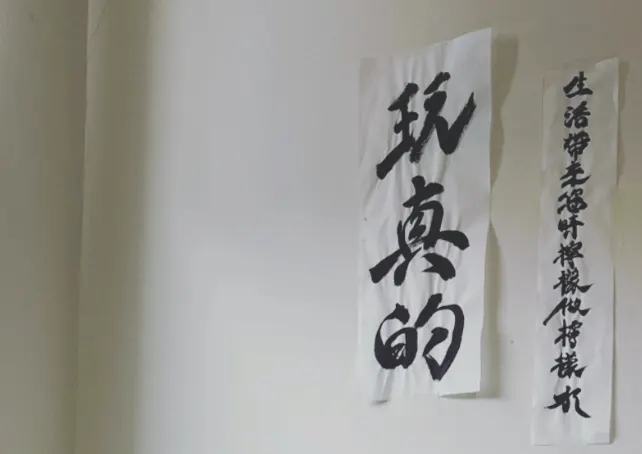 中二勵志書法標語