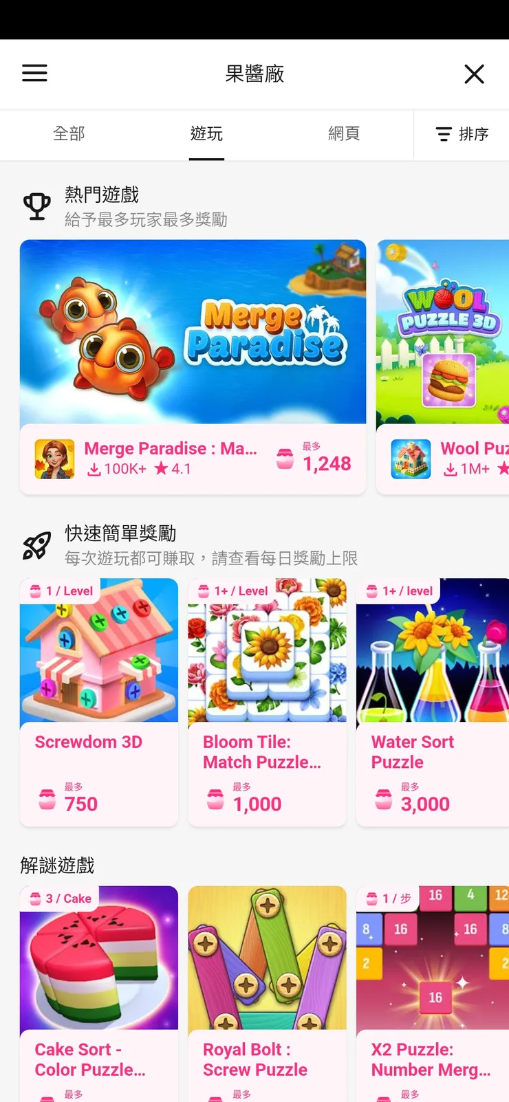 下其他遊戲達成任務得果醬