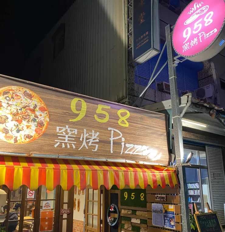 958窯烤pizza （招牌豆皮披薩）東區