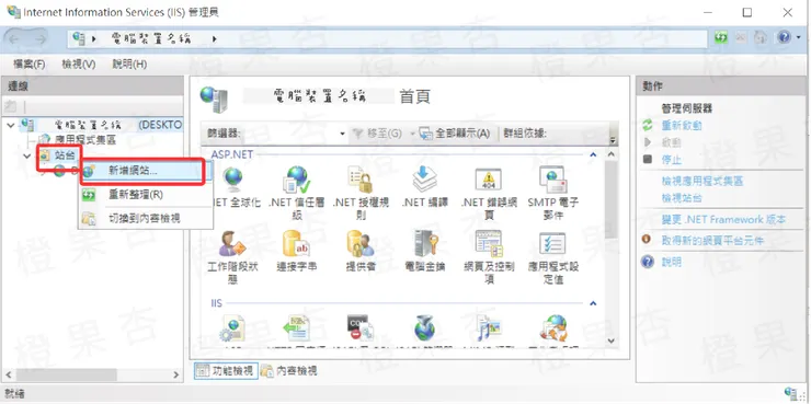 9-IIS新增網站