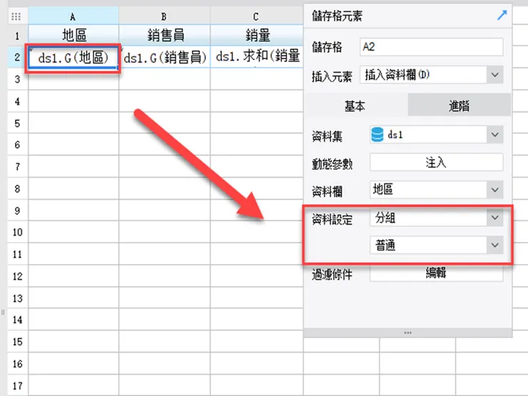 FineReport一鍵生成分組