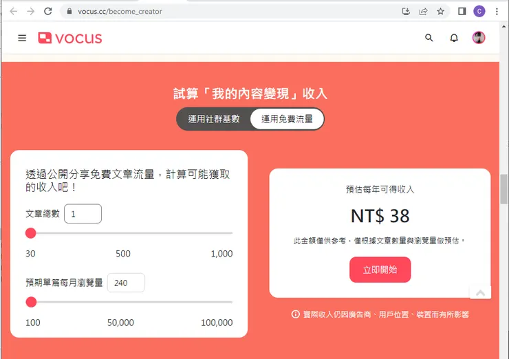 內容變現試算工具
