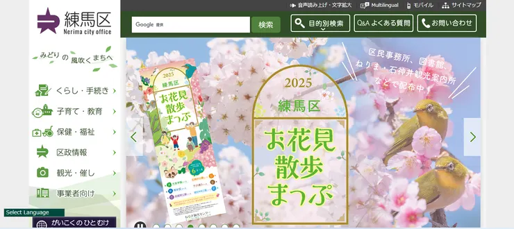 圖片來源：練馬区官網