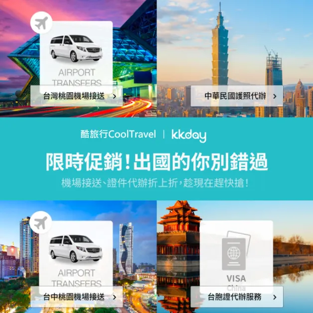 【限時優惠】中華民國護照代辦服務｜國外esim/wifi（好禮二選一）