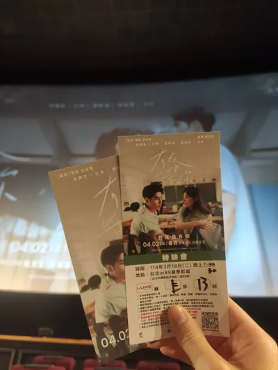 有病才會喜歡你特映會