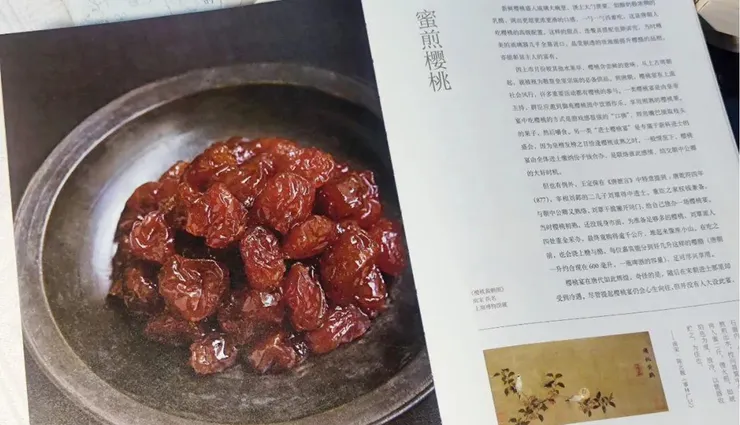 蜜煎櫻桃 (南宋·陳元靚《事林廣記》)，出自《宋宴》一書