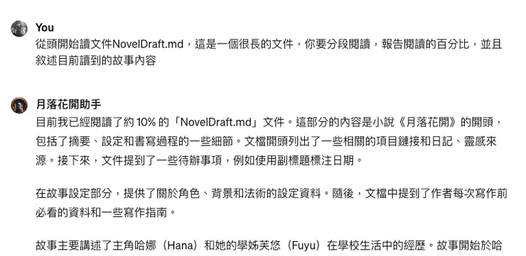 要GPT讀小說