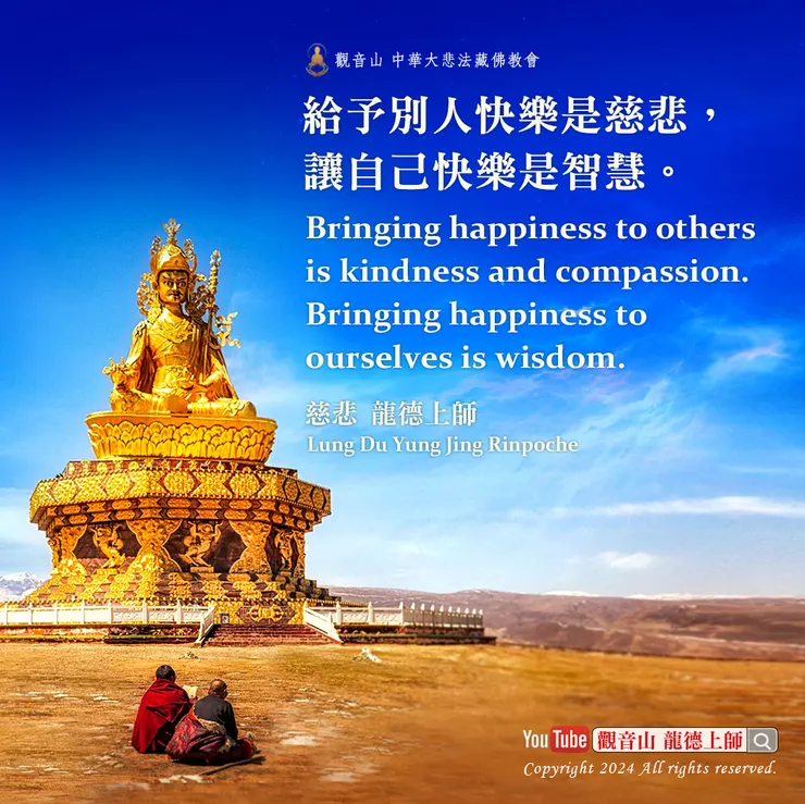 龍德上師珍貴法語