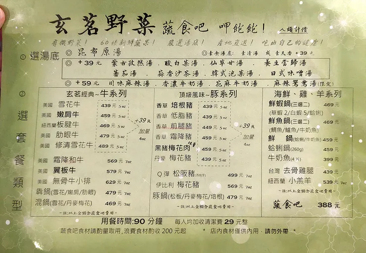 ▲中壢「玄茗野菜鍋物」菜單/ 圖片來源：Betty's Jump Diary