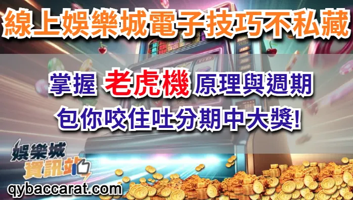 娛樂城電子技巧賺錢