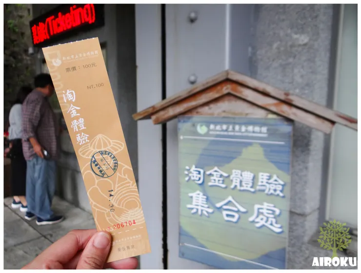 黃金博物館淘金體驗