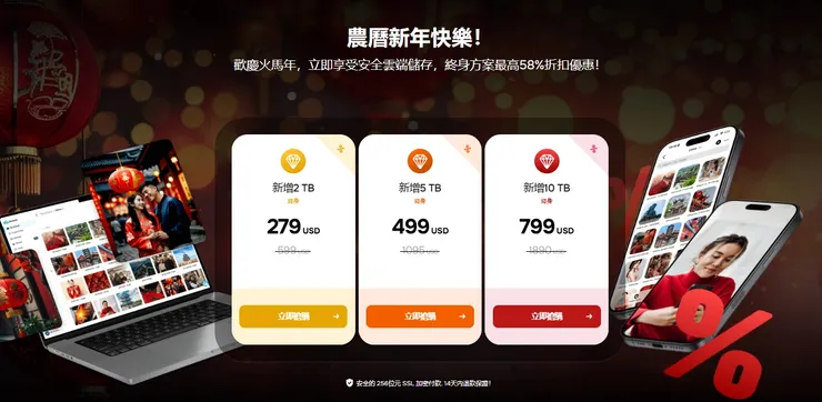 【pCloud優惠碼】2026年4月pCloud新春優惠終身方案 58% 折扣！雲端儲存＋密碼管理＋加密一次入手