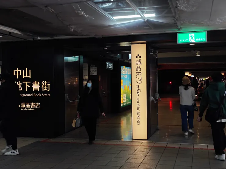 文藝氣息濃厚的圖書、文創、飾品地下街