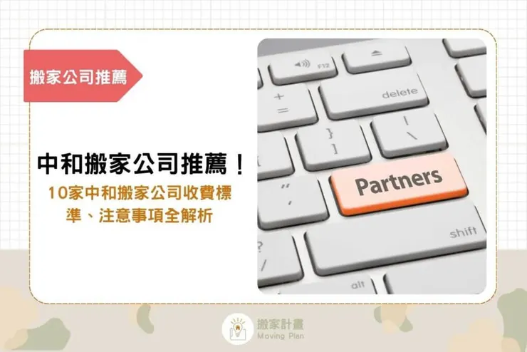 https://moving-plan.com/10-recommended-moving-companies-in-zhonghe/