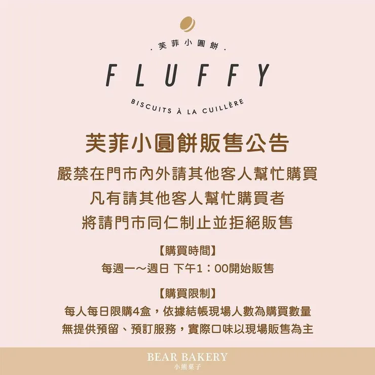 ▲圖片來源：小熊菓子官方粉絲團