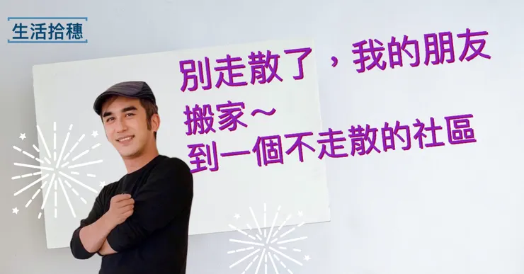 別走散了，我的朋友