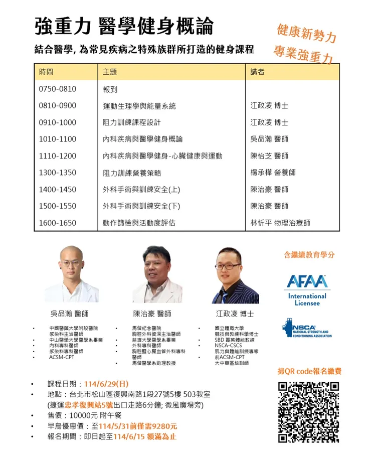 圖為強重力醫學健身課程文宣海報,如有侵權請告知筆者將立即刪除。