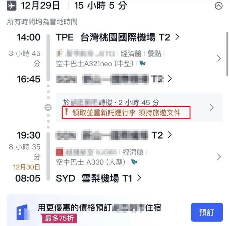 像小編的朋友要轉機前往澳洲跨年，就需要辦理轉機簽證才能出發！