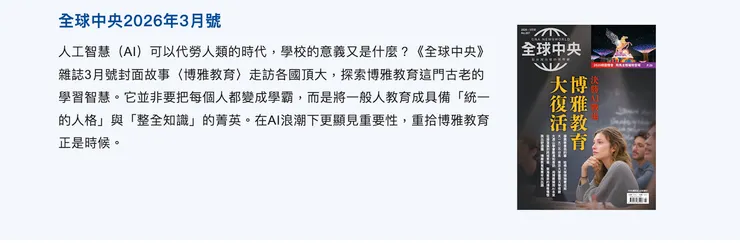 全球中央雜誌介紹