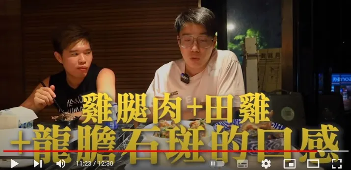 肉無腥味 且口感彈牙好吃像 雞腿 + 田雞 + 龍膽石斑