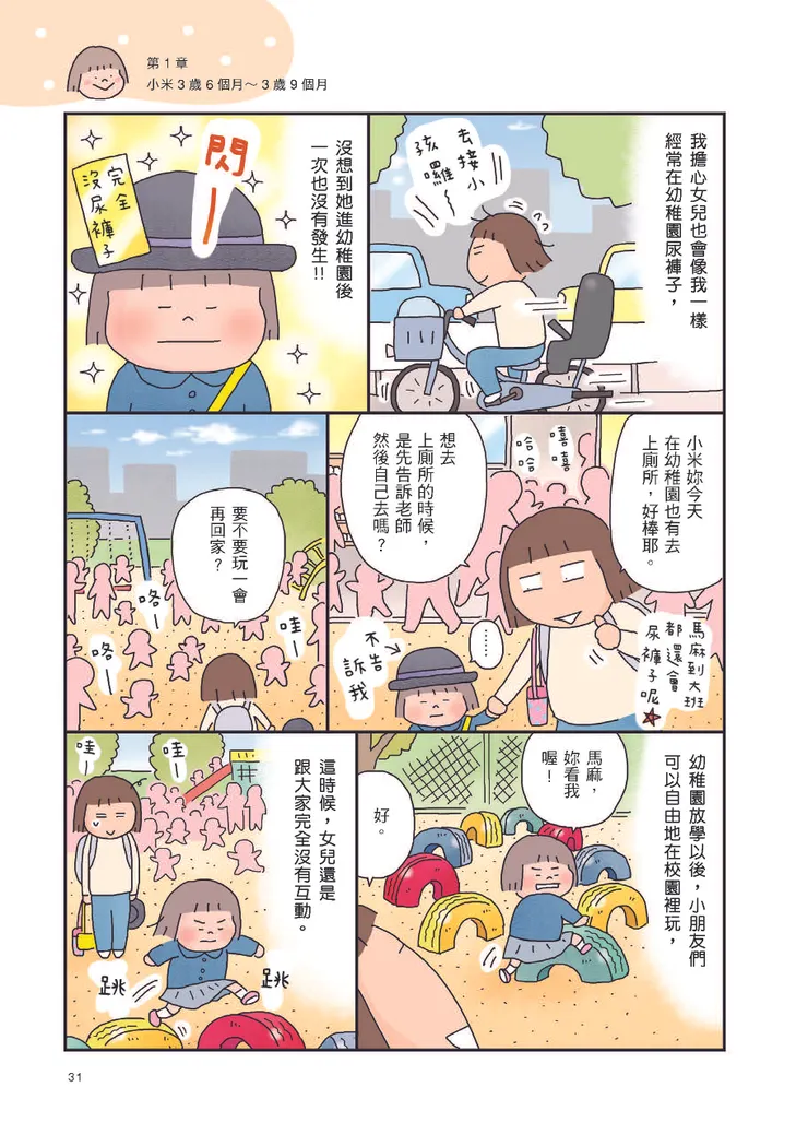 高木直子《媽媽的每一天：高木直子東奔西跑的日子》