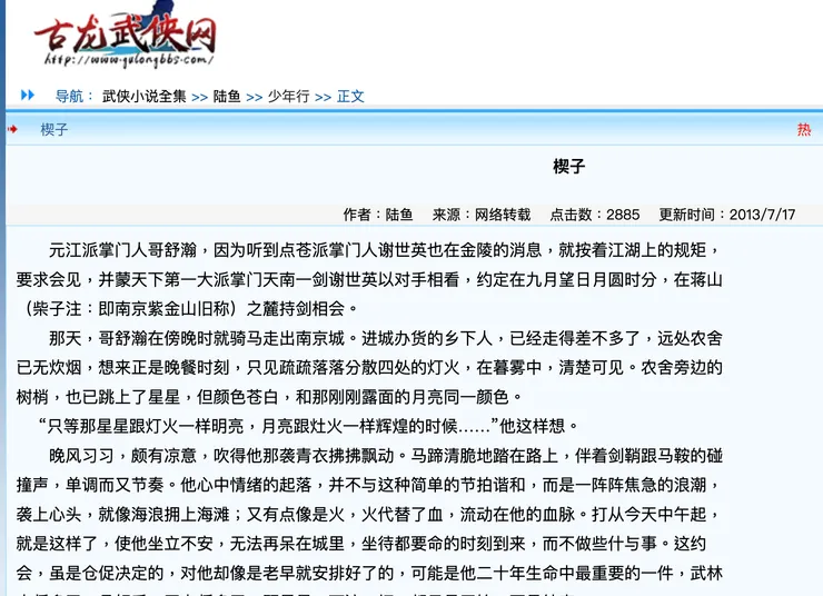 網路文字版《少年行》