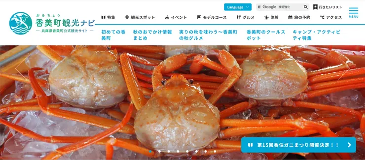 圖片來源：香美町官網