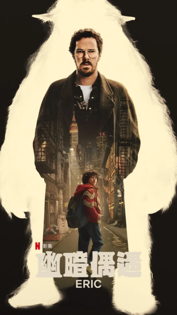 Netflix《幽暗偶遇》