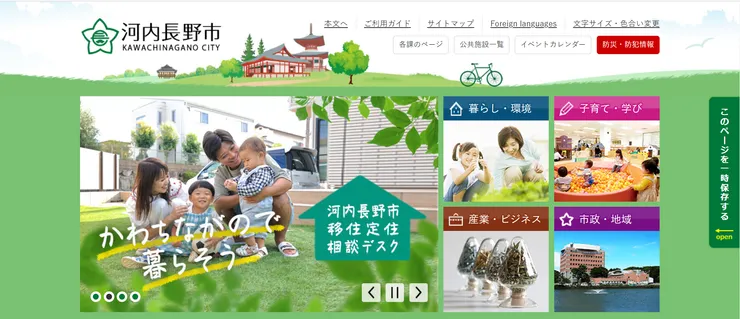 圖片來源：河内長野市官網