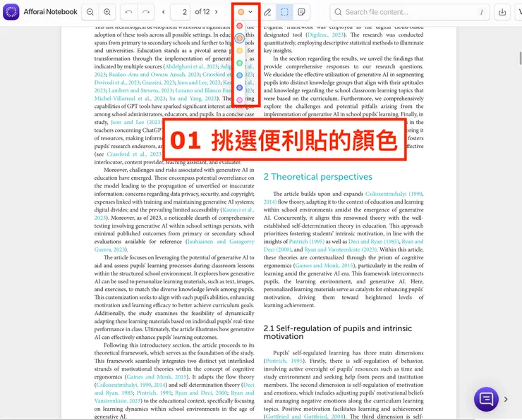 02 如何使用 Afforai|挑選便利貼顏色